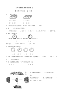 苏教版二年级下册数学综合试卷