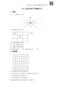 苏教版二下课时练 3《认识方向》3-苏教版