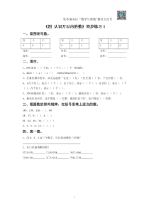 苏教版二下课时练 4《 认识万以内的数》1-苏教版