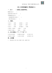 苏教版二下课时练 5《分米和毫米》1-苏教版