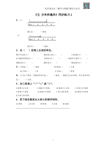 苏教版二下课时练 5《分米和毫米》2-苏教版