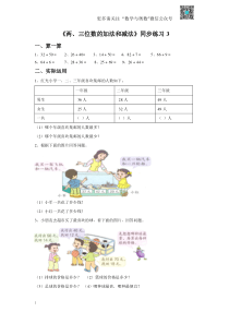 苏教版二下课时练 6《两、三位数的加法和减法》3-苏教版