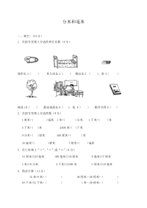 苏教版数学二年级下册《分米和毫米》单元测试卷