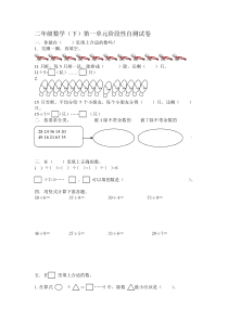 苏教版数学二年级下册-第一单元测试-基础卷 (2)