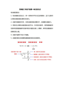 苏教版数学二年级下册知识汇总