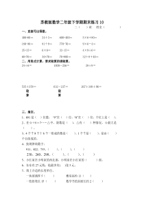 苏教版数学二年级下学期期末练习10