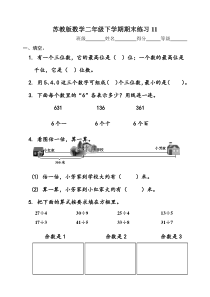 苏教版数学二年级下学期期末练习11