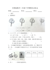 苏教版数学二年级下学期期末试卷4