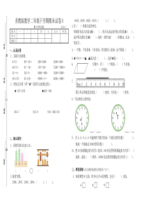 苏教版数学二年级下学期期末试卷5