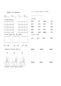 苏教版数学二年级下学期期末试卷10