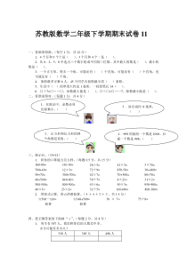 苏教版数学二年级下学期期末试卷11