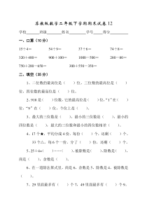 苏教版数学二年级下学期期末试卷12