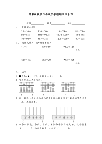 苏教版数学二年级下学期期末试卷22