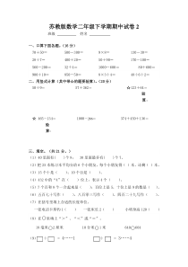 苏教版数学二年级下学期期中试卷2