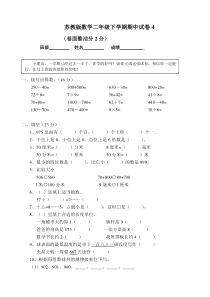 苏教版数学二年级下学期期中试卷4