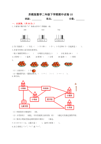 苏教版数学二年级下学期期中试卷10