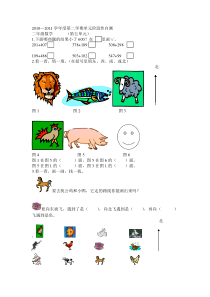 苏教版小学二年级数学下册第五单元试卷DOC