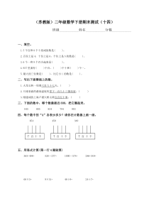 苏教版小学二年级数学下册期末试卷