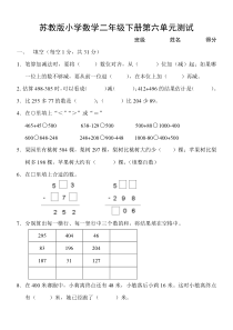 苏教版小学二年级下册第六单元测试