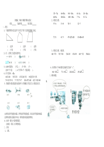 苏教版小学二年级数学下册期末试卷2