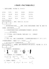 苏教版小学二年级下册期末考试卷全5套)