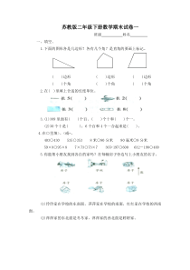 苏教版小学数学2下 第四册期末复习家庭作业 (6)