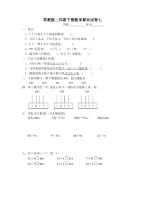 苏教版小学数学2下 第四册期末复习家庭作业 (12)