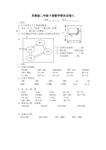 苏教版小学数学2下 第四册期末复习家庭作业 (13)