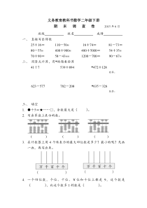 苏教版小学数学2下 第四册期末复习家庭作业 (18)