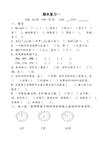 苏教版小学数学2下 第四册期末复习家庭作业 (20)