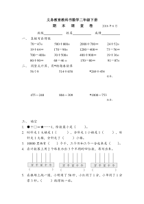 义务教育教科书数学二年级下册期末调查卷（2016.6）