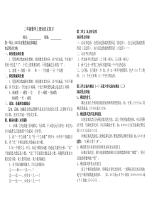 最新苏教版二年级数学上册知识归纳