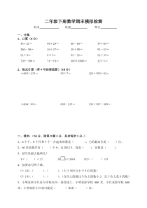 最新苏教版二年级下册数学期末模拟检测