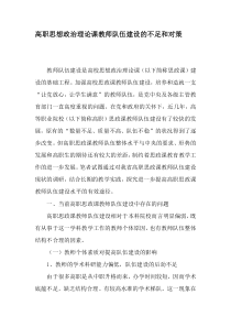 高职思想政治理论课教师队伍建设的不足和对策-最新教育文档