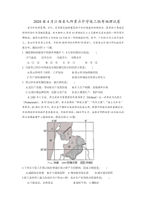 2020届4月江西省九所重点中学高三联考地理试卷含答案