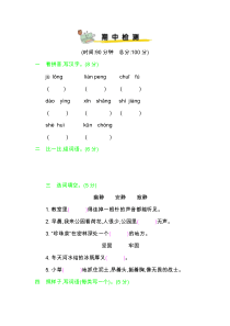 部编版三年级下册期中检测卷 (1)