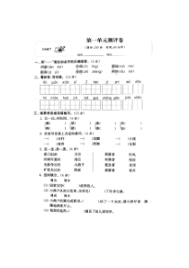 部编版三年级下册语文第1单元试卷