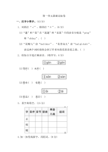 部编版三年级下册语文第一单元 基础达标卷