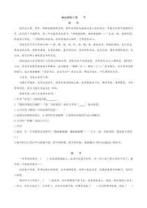 部编版三年级下册语文类文阅读-2燕子