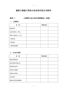 建筑工程施工劳务分包合同示范文本附件