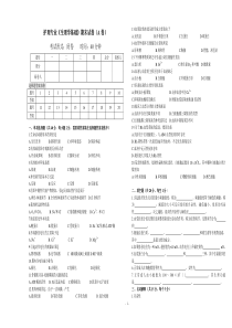 《生理学基础》期末试卷(A卷)