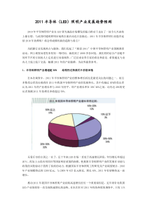 XXXX半导体(LED)照明产业发展趋势预测