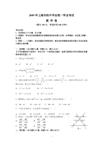 2009年上海市中考数学及答案