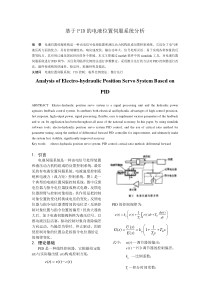 自控课程设计-基于PID的电液位置伺服系统分析