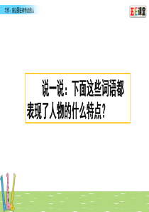 部编版语文三年级下册习作：身边那些有特点的人