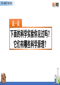 部编版语文三年级下册习作：我做了一项小实验