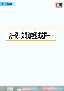 部编版语文三年级下册习作：这样想象真有趣