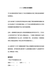 新部编版三年级下册语文3年级暑期阅读能力提升专项训练⑦（附答案）