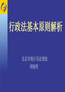 行政执法中的法治理念