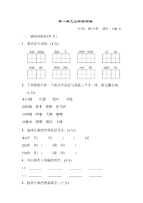 新部编版三年级下册语文第八单元 达标测试A卷